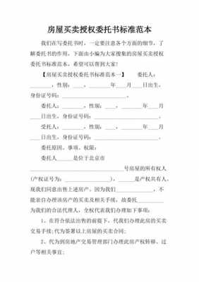 新购商品房委托书模板图片-新购商品房委托书模板-第3张图片-马瑞范文网