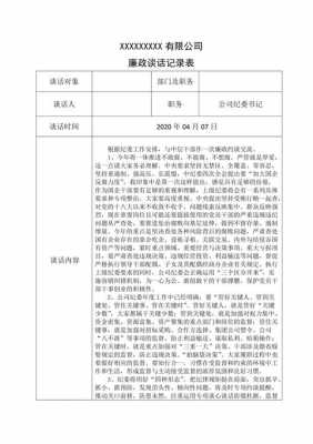  谈话记录模板制作「谈话记录表怎么做」-第2张图片-马瑞范文网