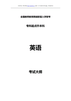  专接本英语模板「2020专接本英语专业课考试大纲」-第1张图片-马瑞范文网