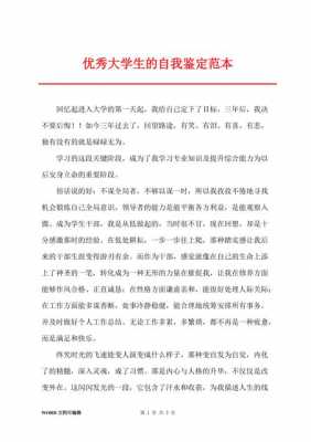 大学生自我批评简短150字-大学生自我批评的模板-第1张图片-马瑞范文网