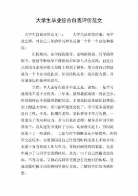 大学生自我批评简短150字-大学生自我批评的模板-第2张图片-马瑞范文网