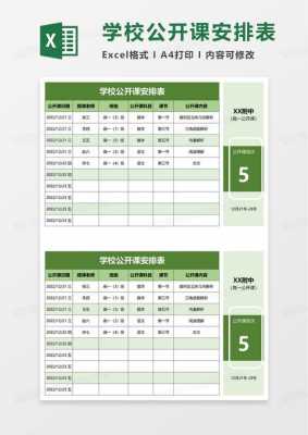 课程内容安排表模板怎么写-第3张图片-马瑞范文网