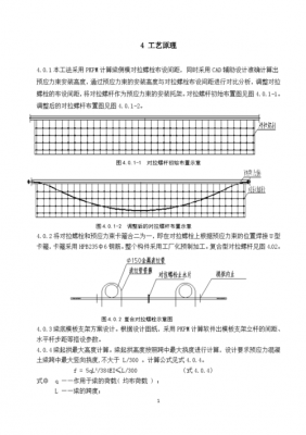  模板承重标高超1m线「承重模板的跨度大于4米时设计起拱值一般可为跨长的」-第3张图片-马瑞范文网