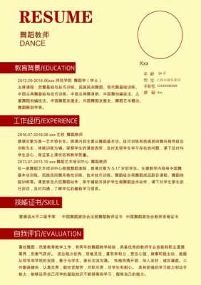 舞蹈学教育经历模板范文-舞蹈学教育经历模板-第1张图片-马瑞范文网