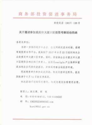 政府察函模板_政府考察公函-第2张图片-马瑞范文网