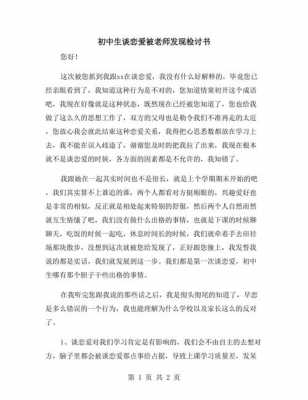 初中谈恋爱被发现会给处分吗-第3张图片-马瑞范文网