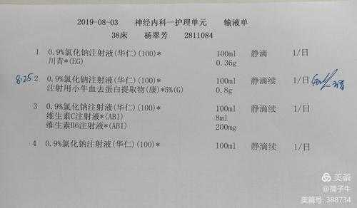 治疗单模板（输液治疗单模板）-第1张图片-马瑞范文网