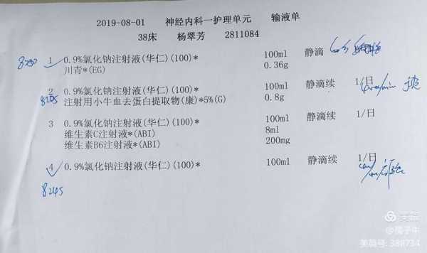 治疗单模板（输液治疗单模板）-第3张图片-马瑞范文网