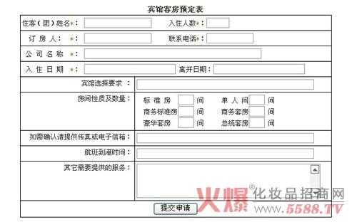 房间预定模板,房间预定的要素有哪些 -第3张图片-马瑞范文网