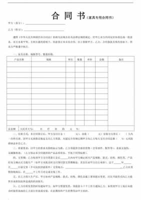 销售家具货物合同模板（家具购销合同范本）-第2张图片-马瑞范文网