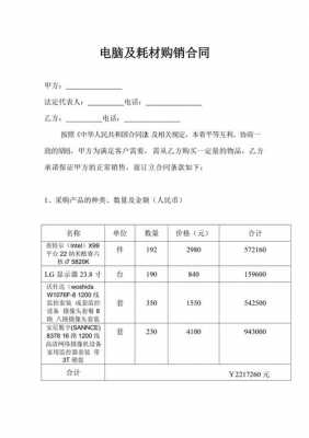 电脑配件销售合同模板,低价销售电脑配件 -第1张图片-马瑞范文网