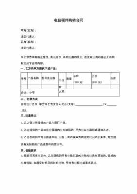 电脑配件销售合同模板,低价销售电脑配件 -第3张图片-马瑞范文网