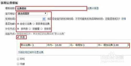 分销商运费怎么算 怎么改分销运费模板-第1张图片-马瑞范文网