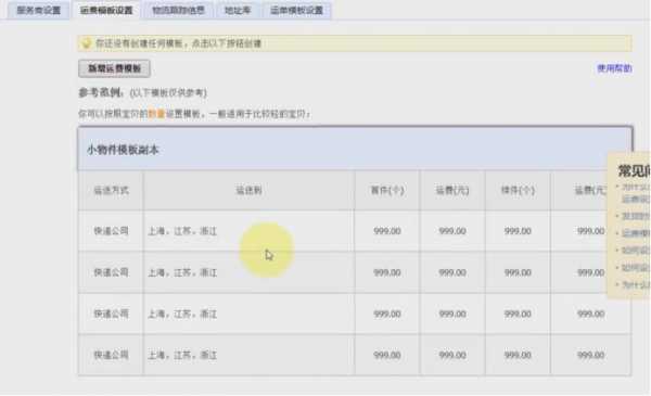 分销商运费怎么算 怎么改分销运费模板-第2张图片-马瑞范文网