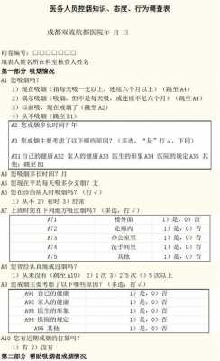 医务人员吸烟档案模板,医务人员控烟 -第1张图片-马瑞范文网