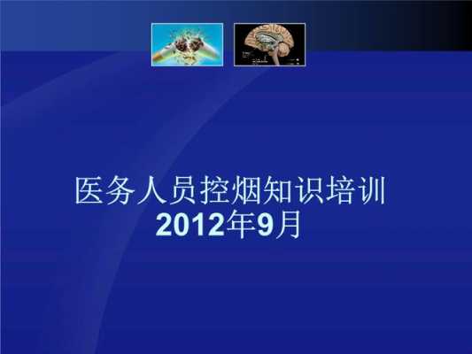 医务人员吸烟档案模板,医务人员控烟 -第2张图片-马瑞范文网