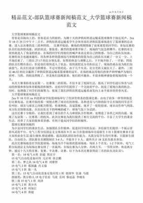 大学生竞赛新闻稿模板图片-大学生竞赛新闻稿模板-第2张图片-马瑞范文网