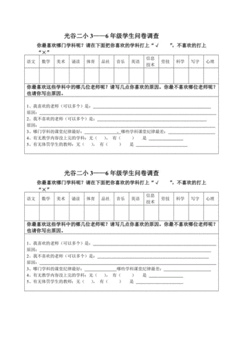 小学生学情调查表模板_小学生学情调查问卷-第3张图片-马瑞范文网