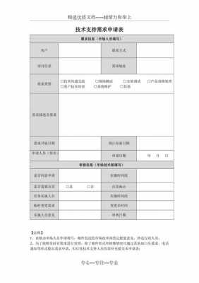 需求申请报告-提需求申请模板-第2张图片-马瑞范文网