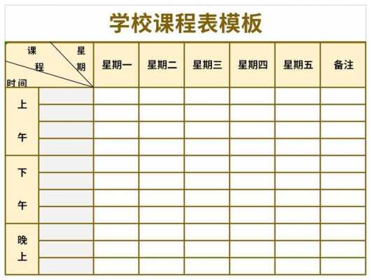 培训学校总课表模板（培训学校总课表模板图片）-第1张图片-马瑞范文网