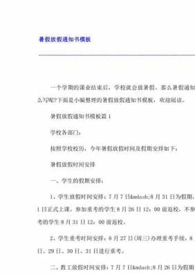 2021学校暑假通知书-第2张图片-马瑞范文网