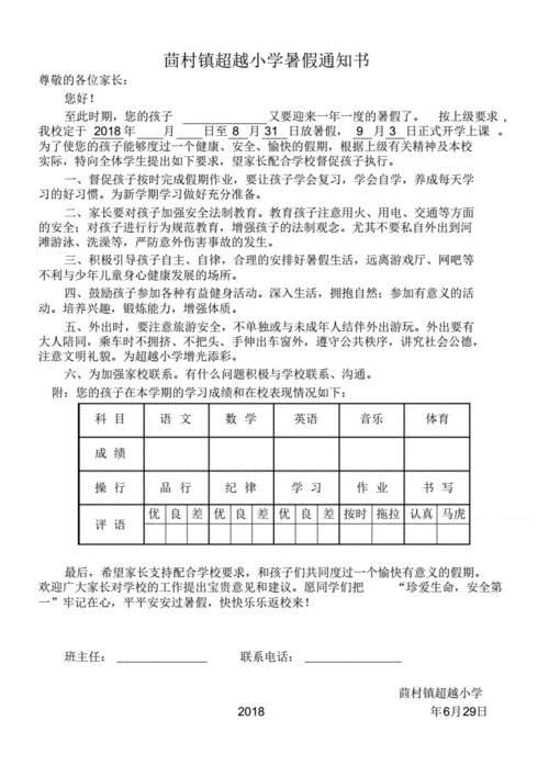 2021学校暑假通知书-第3张图片-马瑞范文网