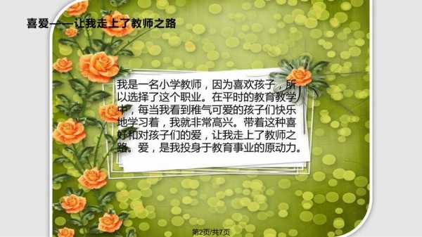 教师成长故事ppt模板的简单介绍-第2张图片-马瑞范文网