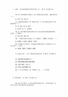 三四年级数学思维训练题100道 三四年级数学说课模板-第2张图片-马瑞范文网