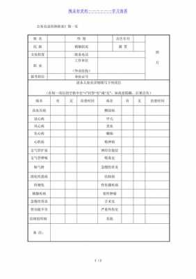 体检登记表怎么填 体检表格登记模板-第1张图片-马瑞范文网