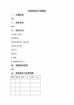 宣传方案格式模板,宣传方案格式模板怎么写 -第2张图片-马瑞范文网