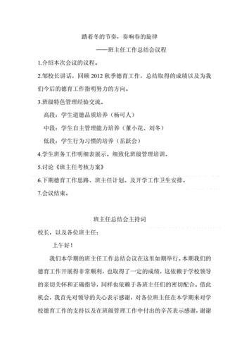 教师会议总结模板（教师例会会议总结）-第1张图片-马瑞范文网