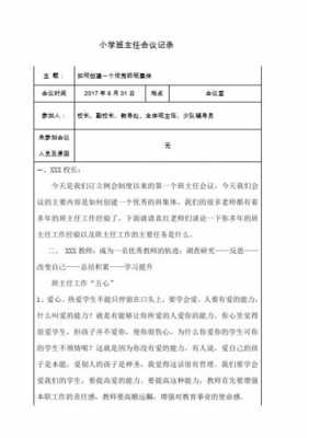 教师会议总结模板（教师例会会议总结）-第3张图片-马瑞范文网