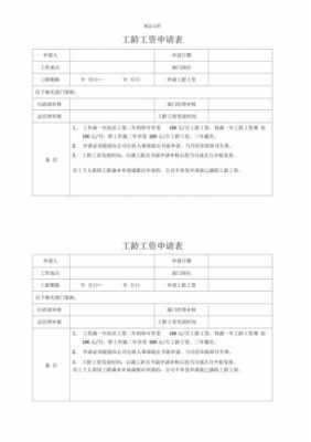  工资申请书模板「工资申请表模板」-第2张图片-马瑞范文网