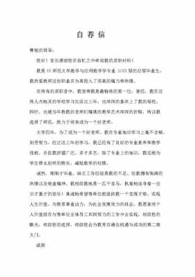 教师自荐信模板,教师自荐信模板300字 -第2张图片-马瑞范文网