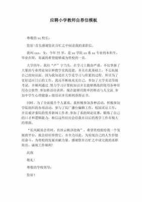 教师自荐信模板,教师自荐信模板300字 -第3张图片-马瑞范文网