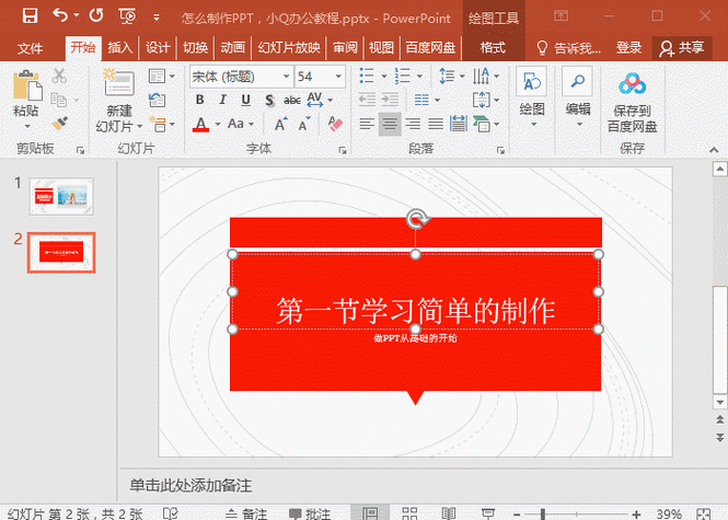 制作ppt模板在哪找 如何制作学生ppt课件ppt模板下载地址-第1张图片-马瑞范文网