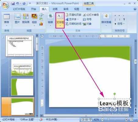 制作ppt模板在哪找 如何制作学生ppt课件ppt模板下载地址-第2张图片-马瑞范文网