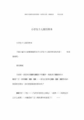 小学生学生说明模板_小学生个人说明简写-第3张图片-马瑞范文网