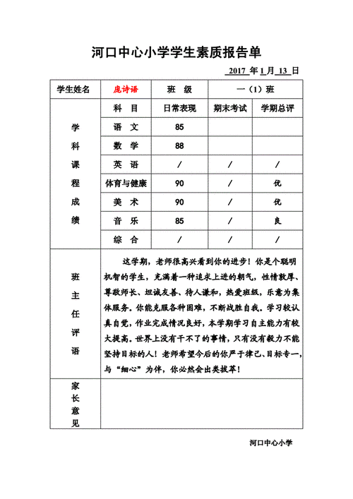 期末素质报告手册评语 期末素质报告册模板-第1张图片-马瑞范文网