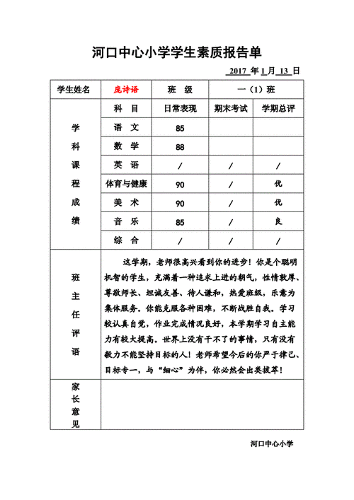 期末素质报告手册评语 期末素质报告册模板-第2张图片-马瑞范文网