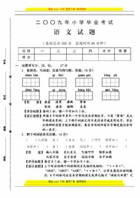 小学语文考试卷子模板,小学语文试题试卷大全 -第2张图片-马瑞范文网