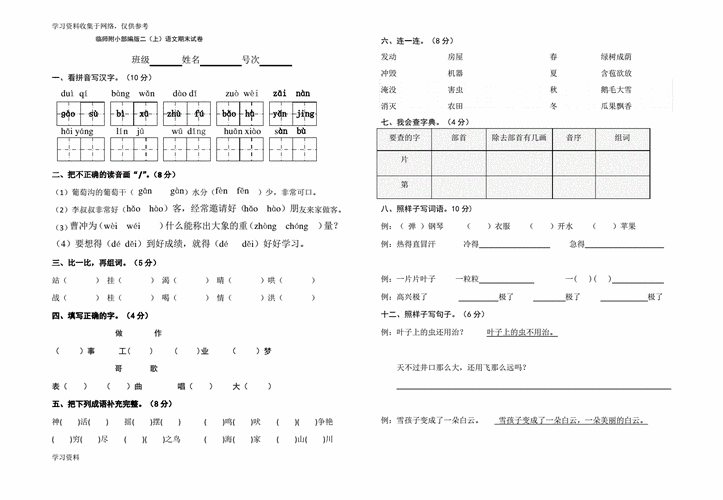 小学语文考试卷子模板,小学语文试题试卷大全 -第3张图片-马瑞范文网