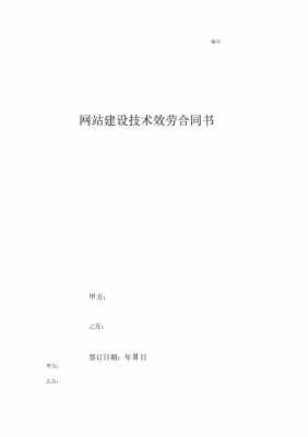 建站合同模板_网站建设合同书-第2张图片-马瑞范文网