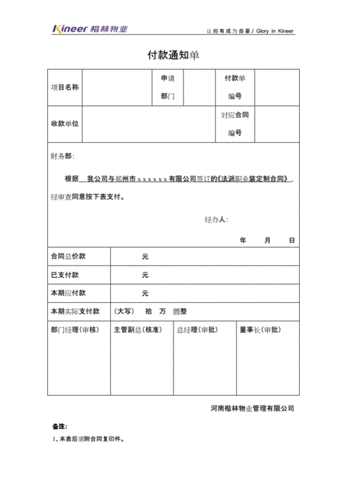 付款日期声明模板（付款日期怎么写）-第1张图片-马瑞范文网