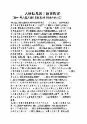 幼儿讲课故事教案模板_幼儿讲课故事教案模板大全-第2张图片-马瑞范文网