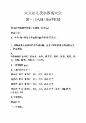 幼儿讲课故事教案模板_幼儿讲课故事教案模板大全-第3张图片-马瑞范文网