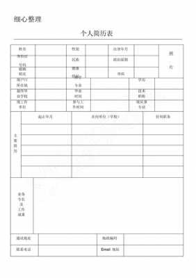 各种简历表格模板-第1张图片-马瑞范文网