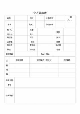 各种简历表格模板-第2张图片-马瑞范文网