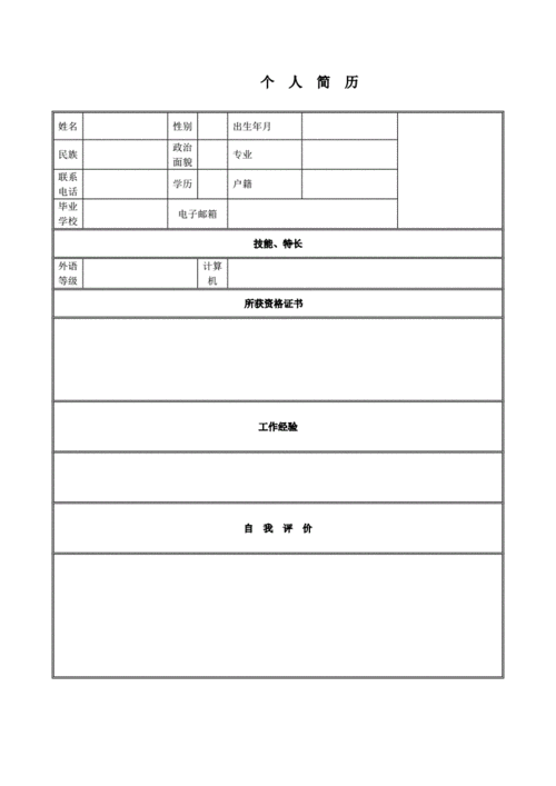 各种简历表格模板-第3张图片-马瑞范文网