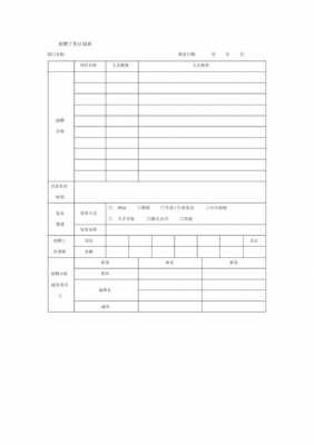 年前招聘计划模板（新年招聘计划）-第2张图片-马瑞范文网